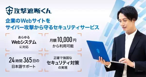 「クラウド型WAF『攻撃遮断くん』、「2025年下半期 BOXIL資料請求数ランキング」の「サイバー攻撃対策ソフト」と「DDoS対策サービス」の総合1位に選出」の画像