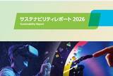 「ＤＩＣ、初の「サステナビリティレポート2026」を発行」の画像3