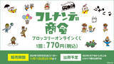 「ＮＨＫで放送されたパペットシリーズ「コレナンデ商会」の「ブロッコリーオンラインくじ」が発売決定！」の画像1