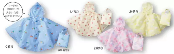 「【ニュースレター】雨とおさんぽ♪これからの季節のために備えるレイングッズをご紹介」の画像