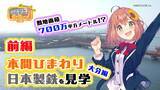 「日本製鉄　にじさんじ所属VTuber 本間ひまわりさんの製鉄所見学動画を公開　～九州製鉄所大分地区を見て回って、鉄を作る工程を学んで頂きました！～」の画像3