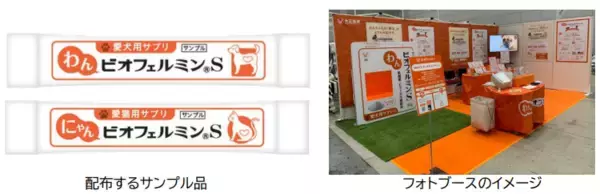 「「わんビオフェルミンS」、「にゃんビオフェルミンS」を東海地区最大級のペットイベント「わんにゃんドーム2026」に初出展」の画像