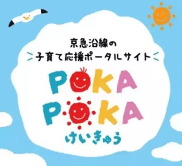 「出張！京急キッズフォトスタジオin上大岡」の画像