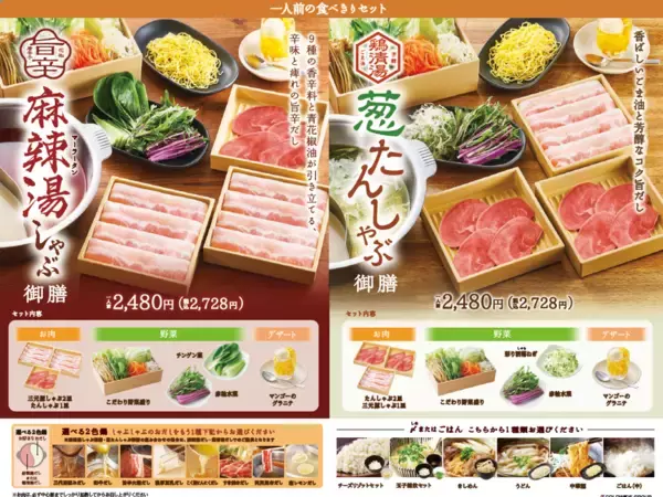 「しゃぶしゃぶ温野菜から、“新化系”麻辣湯が登場！ 昨年好評の「旨辛 麻辣湯しゃぶ」が復活。トマト×バジルの「イタリアン麻辣湯」や「スパイシートマト麻辣湯」「ニラ醬麻辣湯」など、アレンジ無限大」の画像