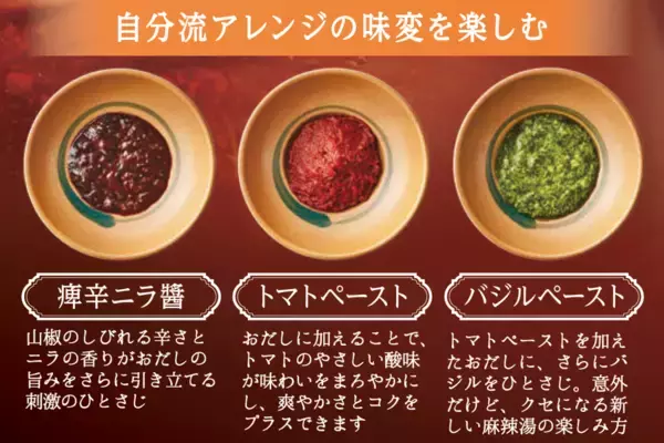 「しゃぶしゃぶ温野菜から、“新化系”麻辣湯が登場！ 昨年好評の「旨辛 麻辣湯しゃぶ」が復活。トマト×バジルの「イタリアン麻辣湯」や「スパイシートマト麻辣湯」「ニラ醬麻辣湯」など、アレンジ無限大」の画像