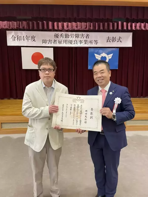 「「令和4年度滋賀県優秀勤労障害者」受賞のお知らせ」の画像