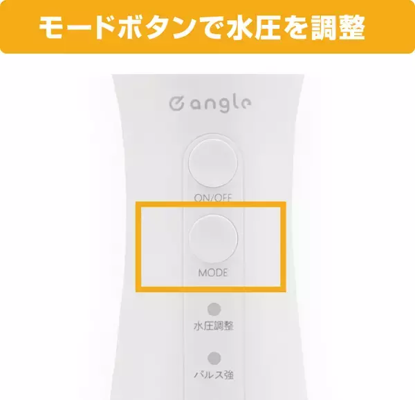 「「泡×水圧」の力で、歯間・歯周ポケットの汚れにアプローチe angleより、「ウルトラファインバブルフロッサー」が新登場」の画像