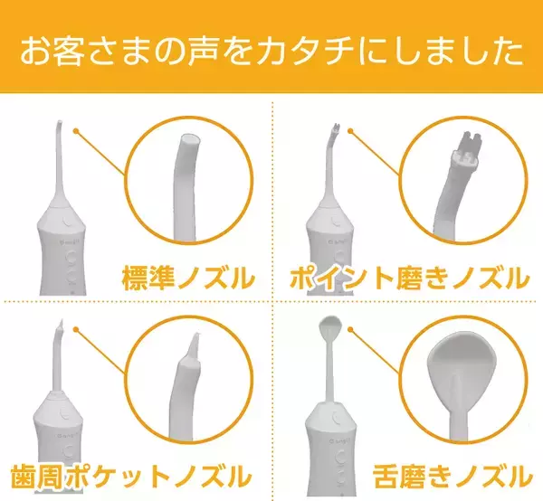 「「泡×水圧」の力で、歯間・歯周ポケットの汚れにアプローチe angleより、「ウルトラファインバブルフロッサー」が新登場」の画像