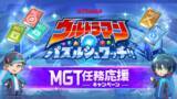 「『ウルトラマン パズルシュワッチ!!』リリース半年記念「0.5th Anniversaryキャンペーン」を開催！」の画像6