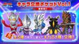 「『ウルトラマン パズルシュワッチ!!』リリース半年記念「0.5th Anniversaryキャンペーン」を開催！」の画像7