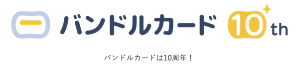 「「バンドルカード」　抽選で最大10,000円が当たる！「セブン銀行ATMチャージ抽選キャンペーン」を開催」の画像