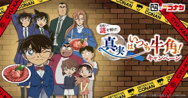 【第2弾】 牛角×名探偵コナン「オリジナルグッズ」のデザイン12種を一挙解禁！劇場版『名探偵コナン ハイウェイの堕天使』公開記念 ～フォロー＆リポストキャンペーンで「コンプリートセット」が当たる！～