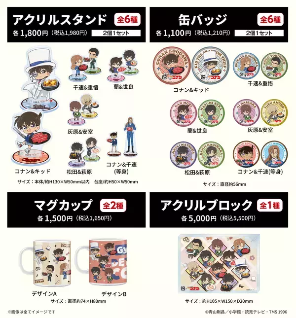 「【第2弾】 牛角×名探偵コナン「オリジナルグッズ」のデザイン12種を一挙解禁！劇場版『名探偵コナン ハイウェイの堕天使』公開記念 ～フォロー＆リポストキャンペーンで「コンプリートセット」が当たる！～」の画像