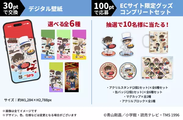 「【第2弾】 牛角×名探偵コナン「オリジナルグッズ」のデザイン12種を一挙解禁！劇場版『名探偵コナン ハイウェイの堕天使』公開記念 ～フォロー＆リポストキャンペーンで「コンプリートセット」が当たる！～」の画像