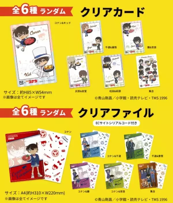 「【第2弾】 牛角×名探偵コナン「オリジナルグッズ」のデザイン12種を一挙解禁！劇場版『名探偵コナン ハイウェイの堕天使』公開記念 ～フォロー＆リポストキャンペーンで「コンプリートセット」が当たる！～」の画像