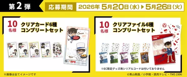 「【第2弾】 牛角×名探偵コナン「オリジナルグッズ」のデザイン12種を一挙解禁！劇場版『名探偵コナン ハイウェイの堕天使』公開記念 ～フォロー＆リポストキャンペーンで「コンプリートセット」が当たる！～」の画像