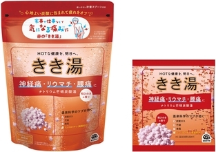 アース製薬から、『きき湯 ナトリウム芒硝炭酸湯』を発売　身体のあちこちの痛みや違和感に！