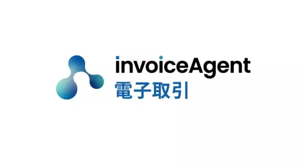 クラウド型電子取引ソリューション「invoiceAgent 電子取引」を提供開始