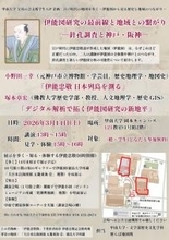 【甲南大学】伊能忠敬の地図はなぜ正確だったのか？ 伊能図研究の最前線を紹介する講演会と伊能図を体感するイベントを3月14日（土）に開催