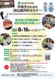 「東京医科大学病院が2026年8月16日(日) に第6回 中高生のための消化器内科セミナー「最先端の内視鏡機器や超音波検査を体験しよう！」を開催＜申込締切 2026年7月14日(火)＞」の画像2