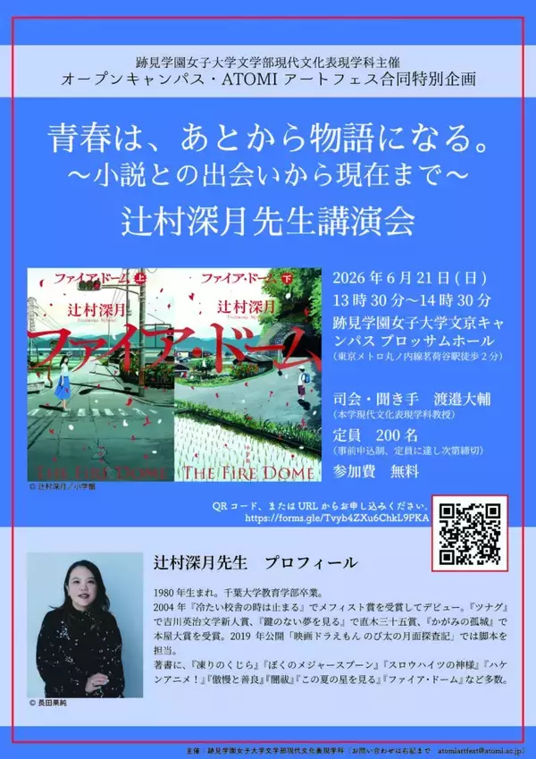 「【跡見学園女子大学】6/20（土）・21（日）開催決定！ATOMIアートフェス」の画像
