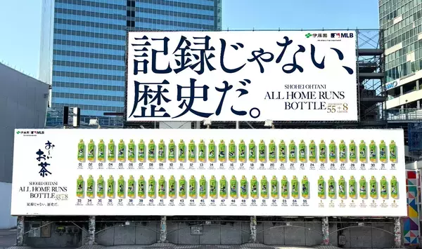 「Oi Ocha SHOHEI OHTANI ALL HOME RUNS BOTTLE 2025 SEASON 55+8 EDITION」を、6月22日（月）に販売開始