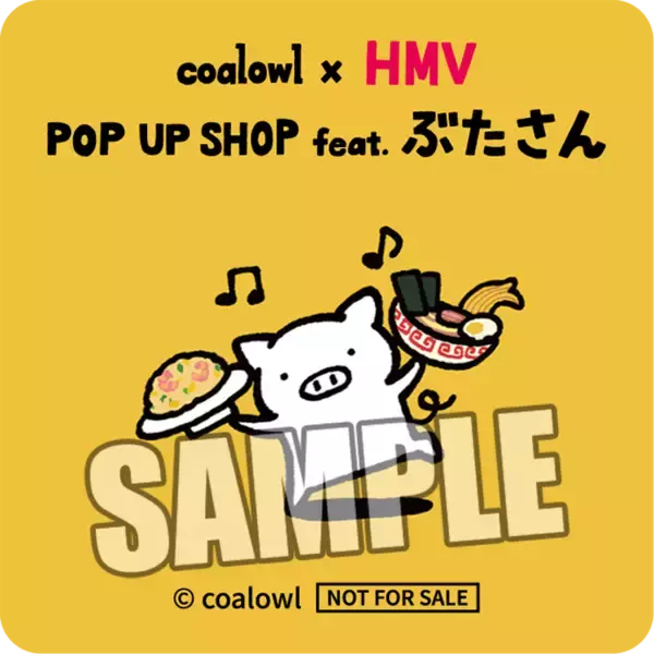 「「coalowl×HMV POP UP SHOP feat.ぶたさん」が2026年9月4日から開催決定！」の画像