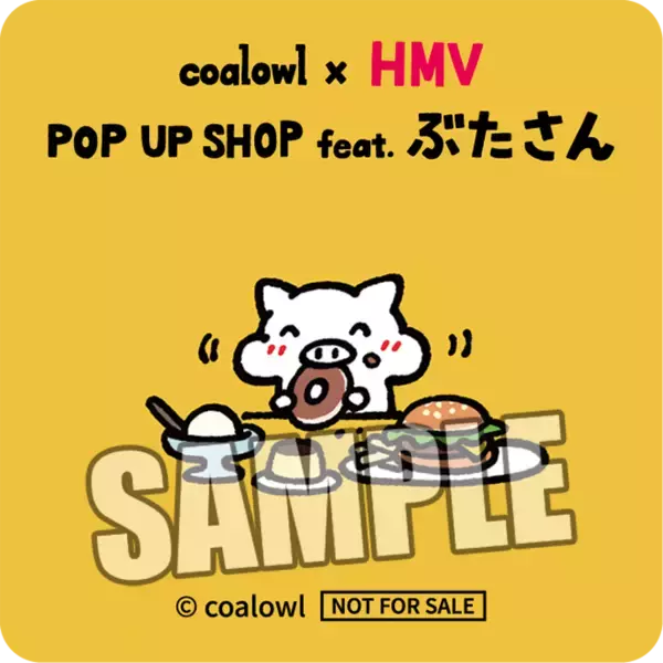 「「coalowl×HMV POP UP SHOP feat.ぶたさん」が2026年9月4日から開催決定！」の画像