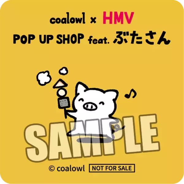 「「coalowl×HMV POP UP SHOP feat.ぶたさん」が2026年9月4日から開催決定！」の画像