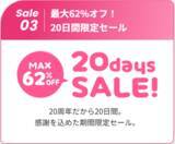 「高速バス「WILLER EXPRESS」20周年記念企画 第一弾 ご利用いただいた20年分の感謝を込めて「20周年スペシャルキャンペーン」を開催」の画像4