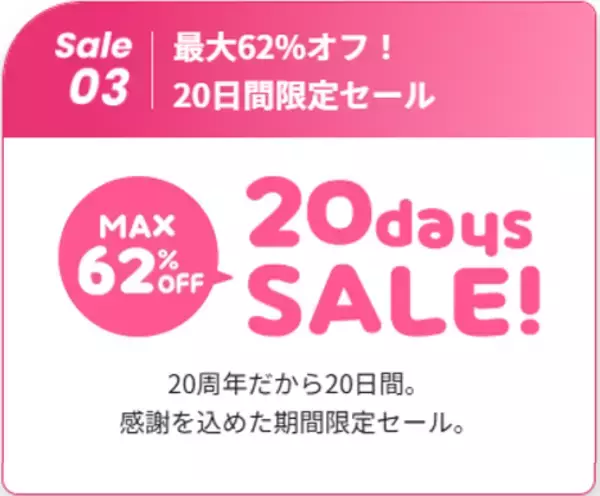 「高速バス「WILLER EXPRESS」20周年記念企画 第一弾 ご利用いただいた20年分の感謝を込めて「20周年スペシャルキャンペーン」を開催」の画像