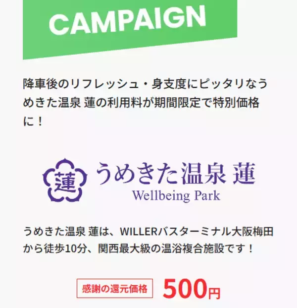 「高速バス「WILLER EXPRESS」20周年記念企画 第一弾 ご利用いただいた20年分の感謝を込めて「20周年スペシャルキャンペーン」を開催」の画像