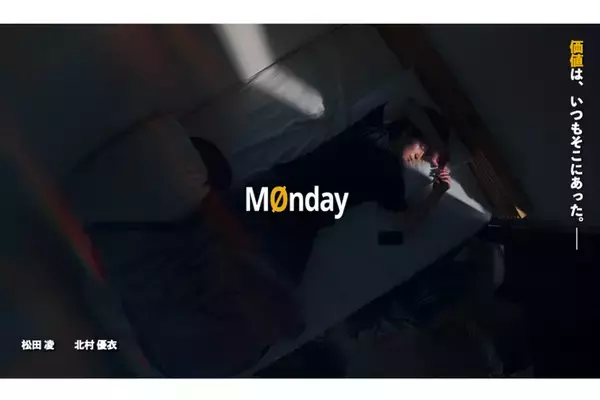 バリュエンス、松田凌・北村優衣ダブル主演 “夢に敗れた男の再生”を描く、「なんぼや」オリジナルショートドラマ『MØnday』を公開