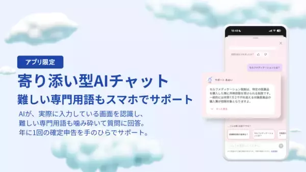 「「人」と「AI」で「ひとりじゃない、確定申告」へ　freee会計 確定申告機能、2025年度（令和7年度）版に対応」の画像