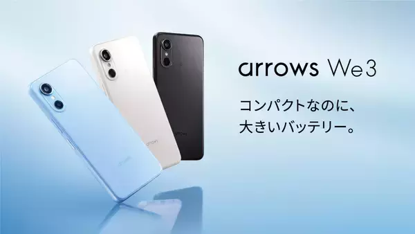 「arrows We3」のSIMフリーモデルを2026年6月25日に発売