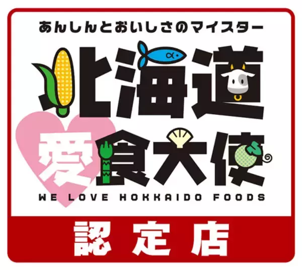 「ごろっと野菜が入ったスープカレーなど、北海道グルメが集結！『北海道うまいもんめぐり』を５月９日（月）より全店舗で開催！」の画像