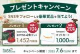 「「nosh DOGおすすめ4食セット」または「Amazonギフトカード1,000円分」が当たるプレゼントキャンペーンを開催！」の画像1