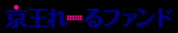 出資による共創の加速化を目指し、８０億円規模のCVCファンド「京王れーるファンド」を設立