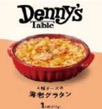「おうちで楽しむデニーズの味「Denny’s Table」人気の海老グラタンがさらに美味しく！フィナンシェなど新商品６品登場！2026年2月26日(木)より販売開始」の画像1