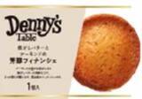 「おうちで楽しむデニーズの味「Denny’s Table」人気の海老グラタンがさらに美味しく！フィナンシェなど新商品６品登場！2026年2月26日(木)より販売開始」の画像2