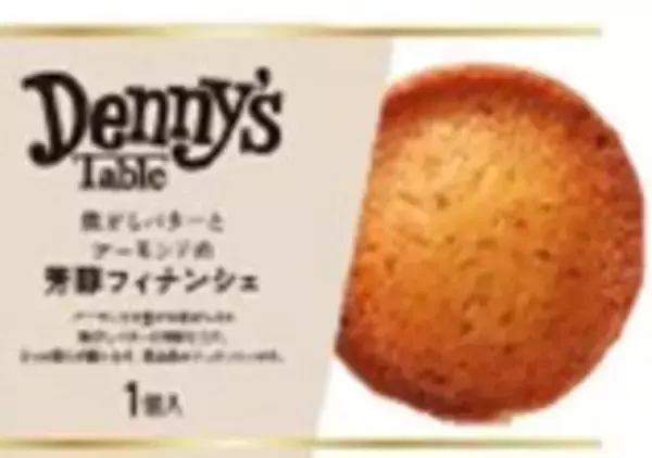 「おうちで楽しむデニーズの味「Denny’s Table」人気の海老グラタンがさらに美味しく！フィナンシェなど新商品６品登場！2026年2月26日(木)より販売開始」の画像