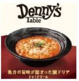 「おうちで楽しむデニーズの味「Denny’s Table」人気の海老グラタンがさらに美味しく！フィナンシェなど新商品６品登場！2026年2月26日(木)より販売開始」の画像5