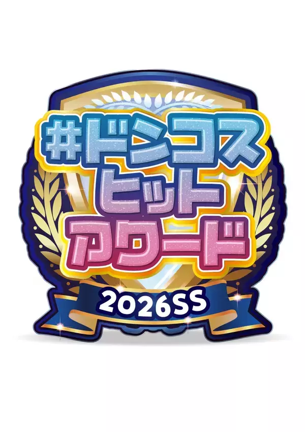 ドン・キホーテ、取り扱い中10万点超のコスメから各部門の頂点が決定！「#ドンコスヒットアワード2026SS」発表