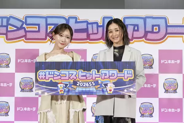 「ドン・キホーテ、取り扱い中10万点超のコスメから各部門の頂点が決定！「#ドンコスヒットアワード2026SS」発表」の画像