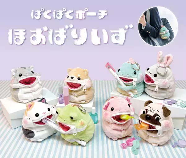 “ぱくぱく”食べちゃう！？バッグにつけられるアニマルポーチ『ほおばりいず』4月上旬より発売