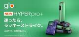 「glo™ HYPERシリーズ初、自動・高速加熱機能を搭載した新デバイス「glo™ Hyper pro+」の取扱店舗を8月17日より全国へ拡大」の画像11