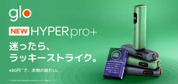 「glo™ HYPERシリーズ初、自動・高速加熱機能を搭載した新デバイス「glo™ Hyper pro+」の取扱店舗を8月17日より全国へ拡大」の画像