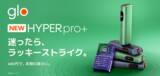 「glo™ HYPERシリーズ初、自動・高速加熱機能を搭載した新デバイス「glo™ Hyper pro+」の取扱店舗を8月17日より全国へ拡大」の画像13