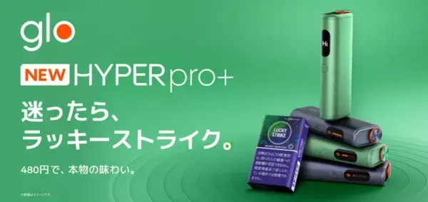 「glo™ HYPERシリーズ初、自動・高速加熱機能を搭載した新デバイス「glo™ Hyper pro+」の取扱店舗を8月17日より全国へ拡大」の画像