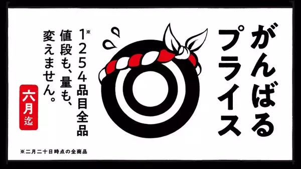 西友、6月末まで、PB「みなさまのお墨付き」全商品を価格据え置き